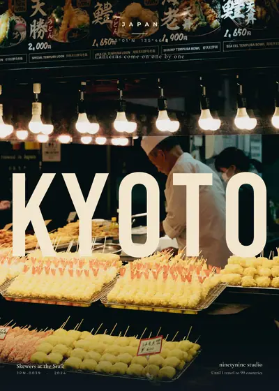 꼬치가 놓인 좌판 — 일본 교토 등불의 거리