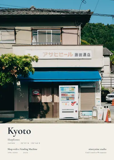 자판기가 선 가게 — 일본 교토 상점의 얼굴